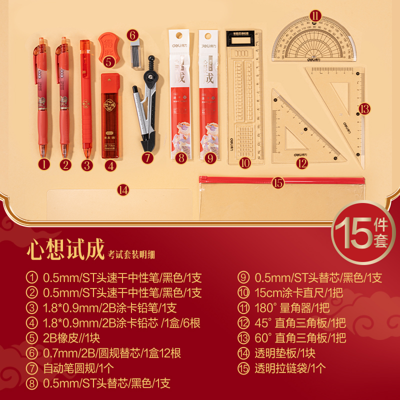 纵横SG207心想试成考试套装15件套(混)(袋)