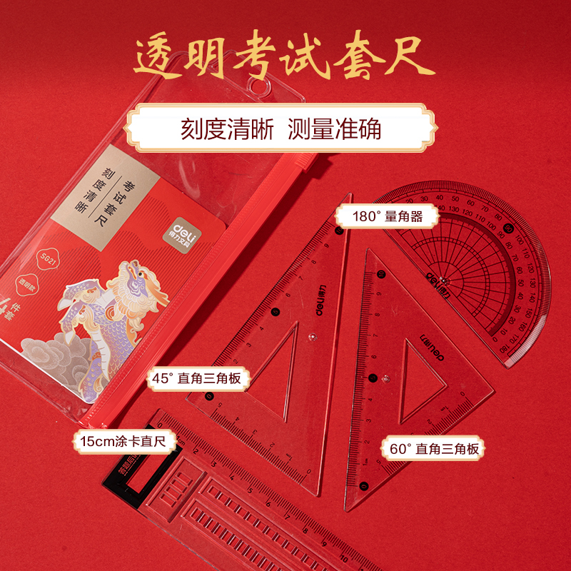 纵横SG207心想试成考试套装15件套(混)(袋)