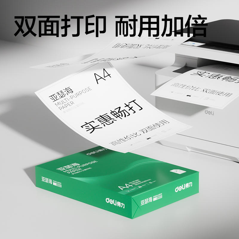 纵横ZF390亚瑟海复印纸A4-70g-1包(混)(包)