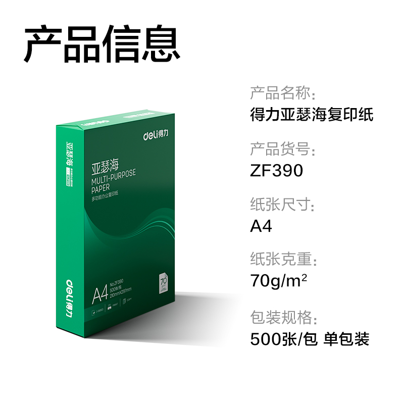 纵横ZF390亚瑟海复印纸A4-70g-1包(混)(包)
