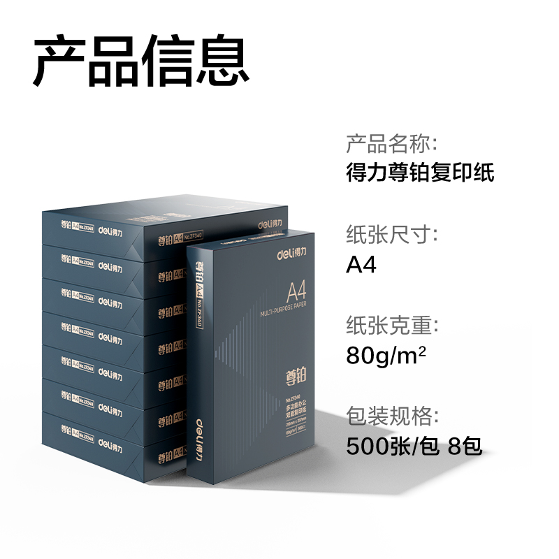 纵横ZF344尊铂复印纸A4-80g-8包(混)(包)
