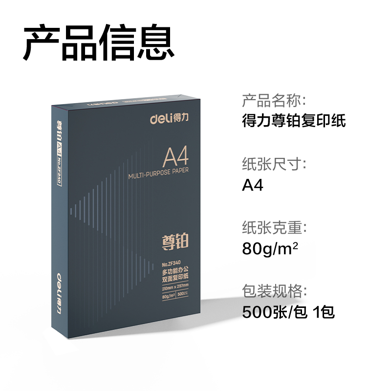 纵横ZF340尊铂复印纸A4-80g-1包(混)(包)