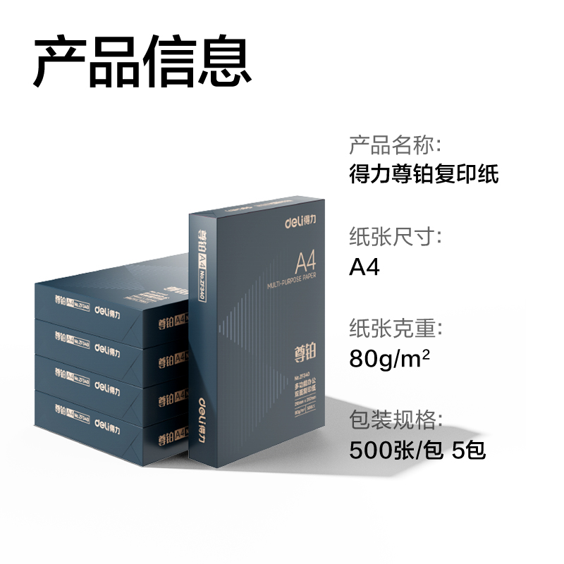 纵横ZF342尊铂复印纸A4-80g-5包(混)(包)