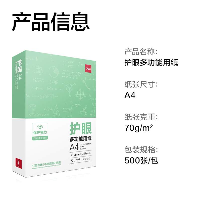 纵横ZF6009多多款护眼复印纸A4-70g-1包(混)(包)