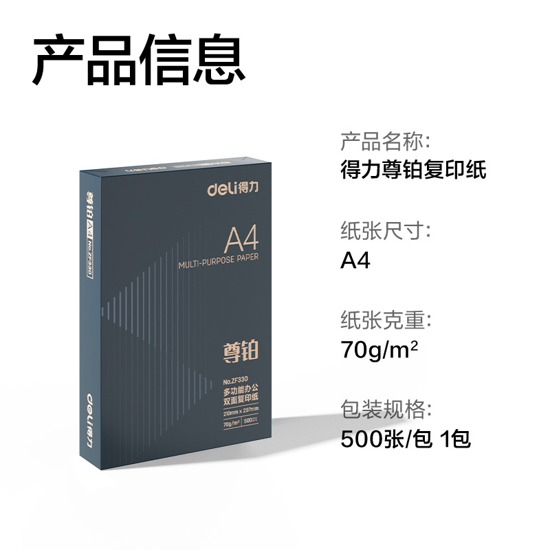 纵横ZF330尊铂复印纸A4-70g-1包(混)(包)