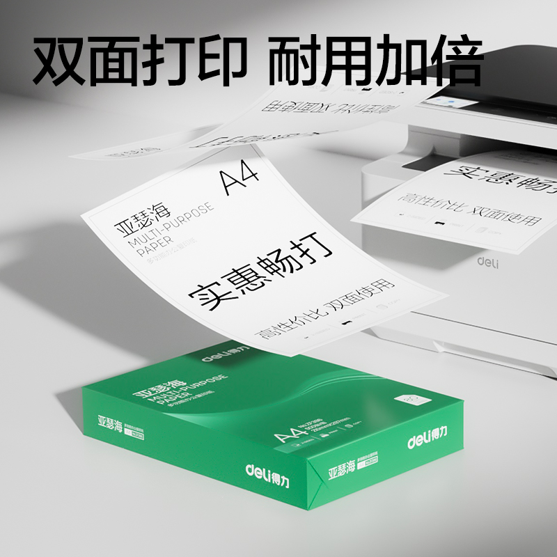 纵横ZF396亚瑟海复印纸A4-80g-1包(混)(包)