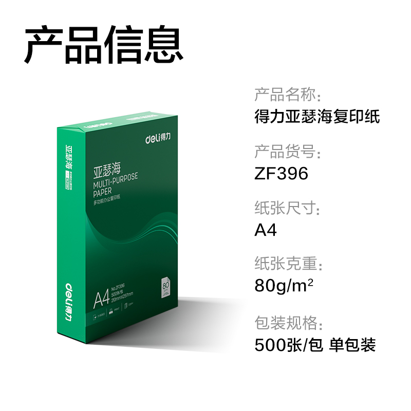 纵横ZF396亚瑟海复印纸A4-80g-1包(混)(包)