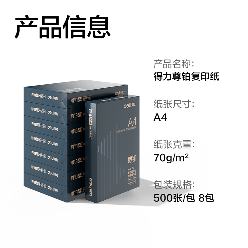 纵横ZF334尊铂复印纸A4-70g-8包(混)(包)