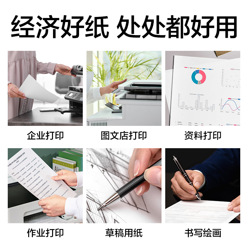 纵横ZF399亚瑟海复印纸A4-80g-8包(混)(包)