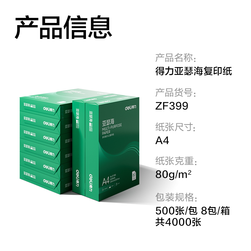 纵横ZF399亚瑟海复印纸A4-80g-8包(混)(包)