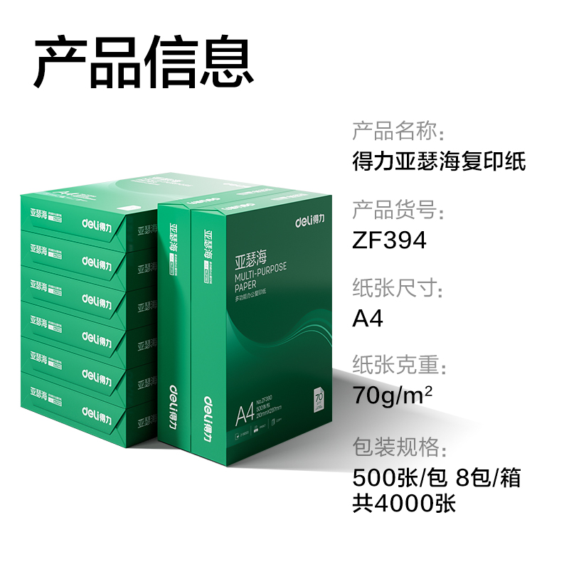 纵横ZF394亚瑟海复印纸A4-70g-8包(混)(包)
