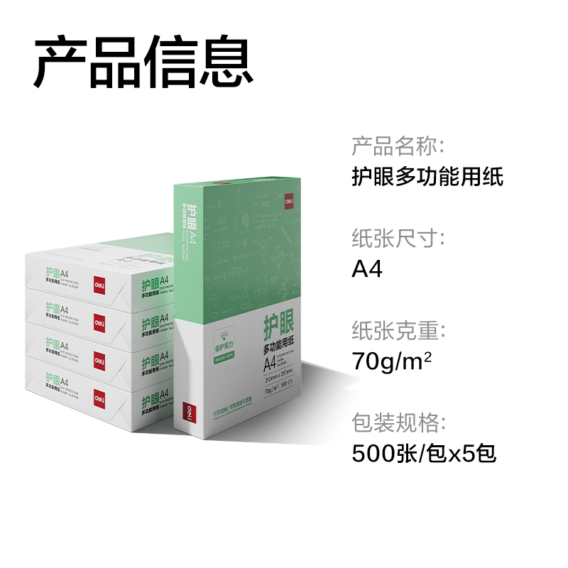 纵横ZF6010多多款护眼复印纸A4-70g-5包(混)(包)