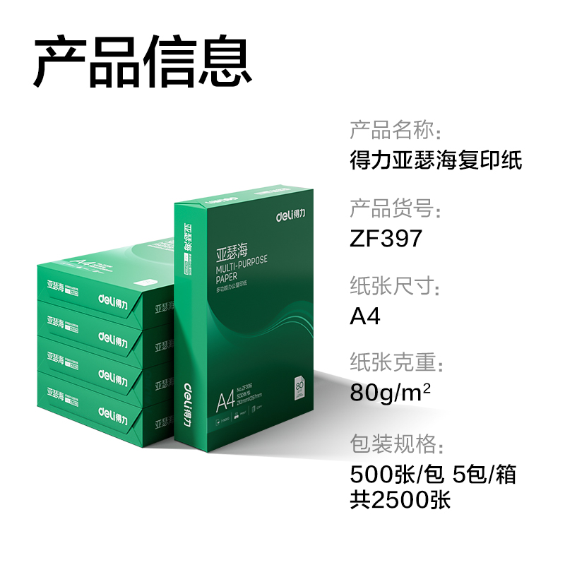 纵横ZF397亚瑟海复印纸A4-80g-5包(混)(包)