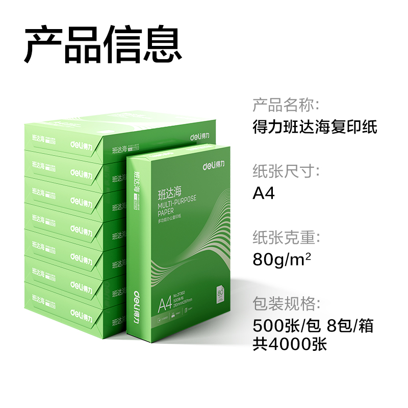 纵横ZF364班达海复印纸A4-80g-8包(混)(包)