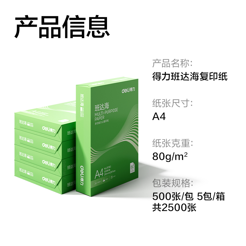 纵横ZF362班达海复印纸A4-80g-5包(混)(包)