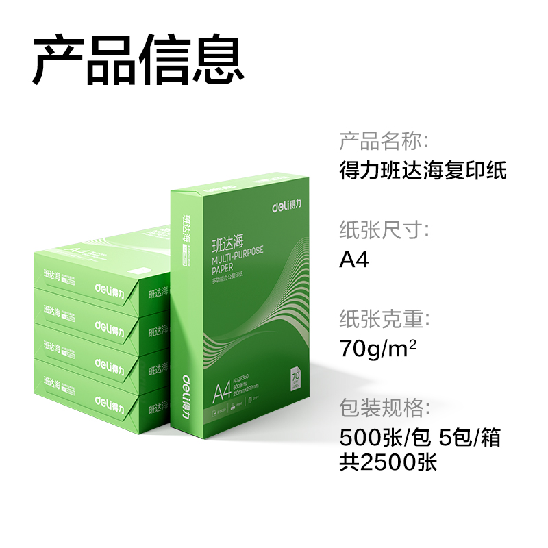 纵横ZF352班达海复印纸A4-70g-5包(混)(包)