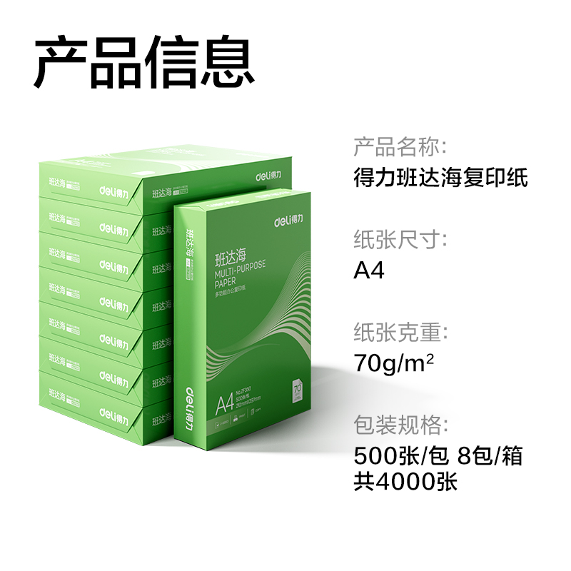 纵横ZF354班达海复印纸A4-70g-8包(混)(包)