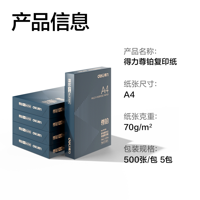 纵横ZF332尊铂复印纸A4-70g-5包(混)(包)