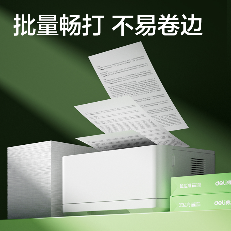 纵横ZF350班达海复印纸A4-70g-1包(混)(包)
