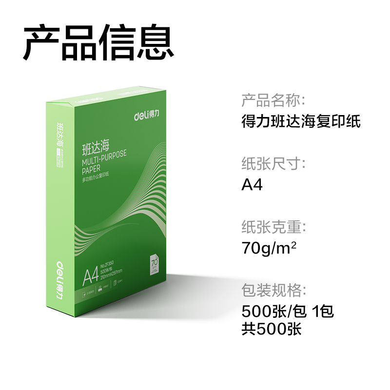纵横ZF350班达海复印纸A4-70g-1包(混)(包)