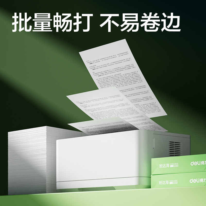 纵横ZF360班达海复印纸A4-80g-1包(混)(包)