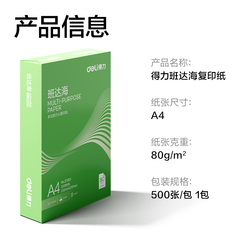 纵横ZF360班达海复印纸A4-80g-1包(混)(包)