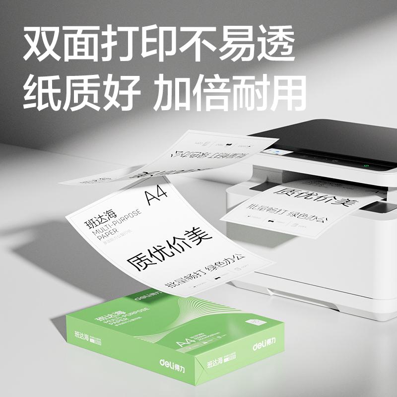 纵横ZF360班达海复印纸A4-80g-1包(混)(包)