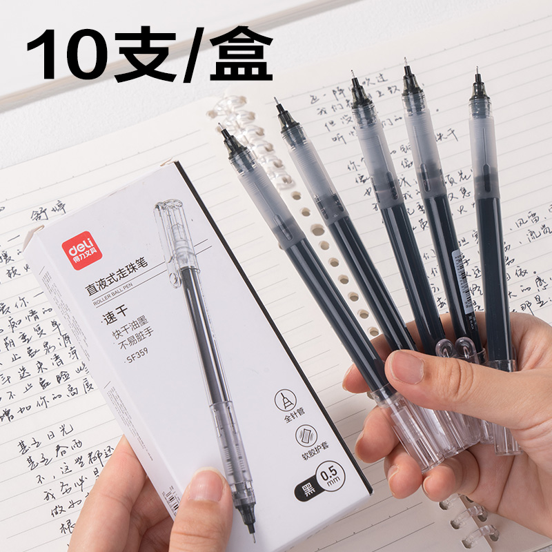 纵横SF359直液笔0.5mm全针管(黑)(10支/盒)