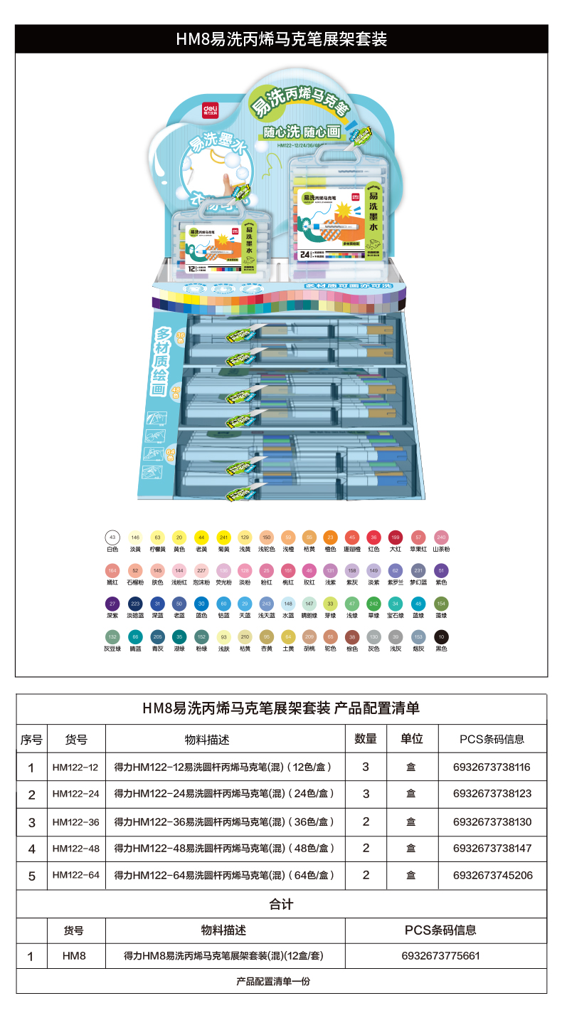 纵横HM8易洗丙烯马克笔展架套装(混)(12盒/套)