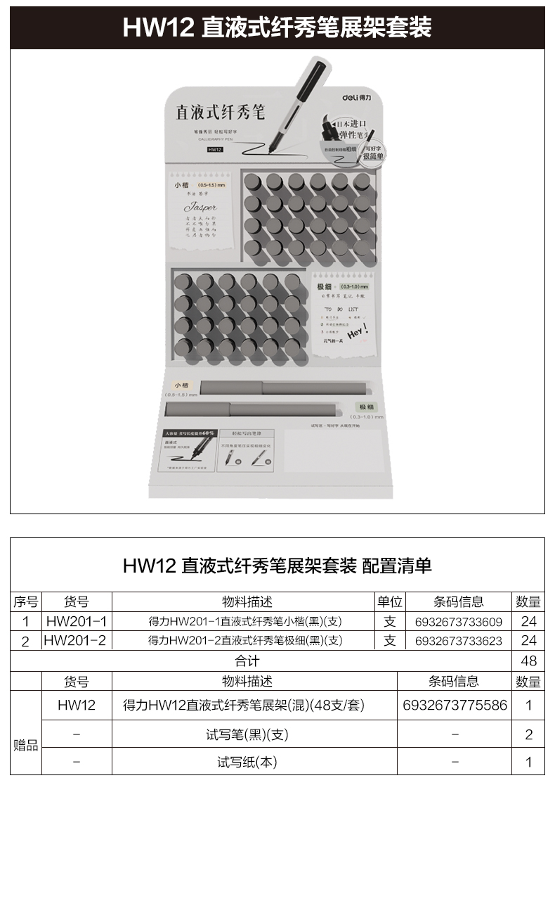 纵横HW12直液式纤秀笔展架(混)(48支/套)