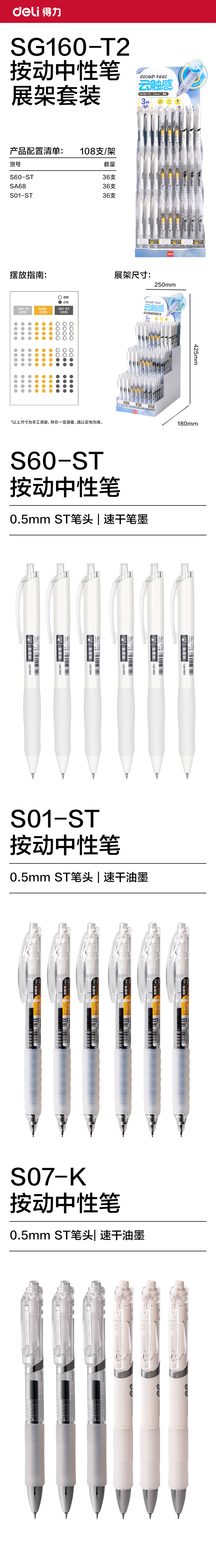 纵横SG160-T2刷题按动中性笔展架套装(黑)(108支/架)