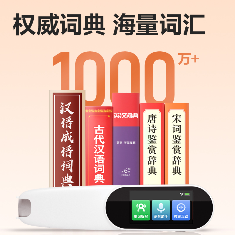 纵横RC10智能学习产品_词典笔(白)(支)