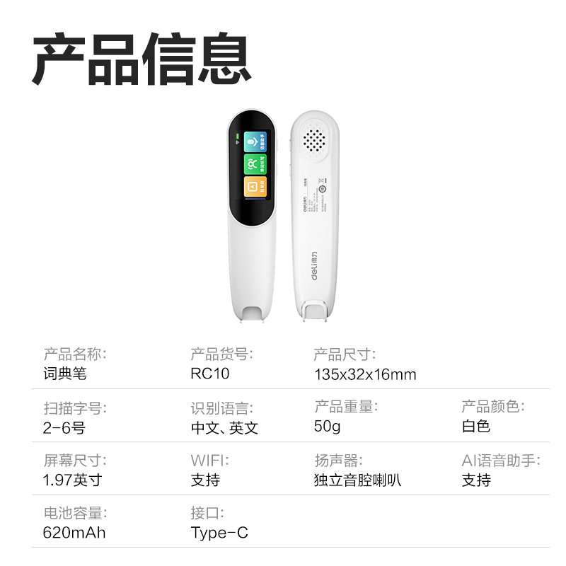 纵横RC10智能学习产品_词典笔(白)(支)