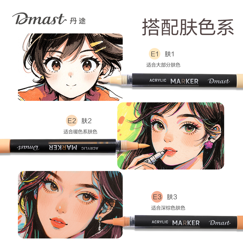 dmast丹途RM2-60直液式丙烯马克笔(混色)（60色/桶）
