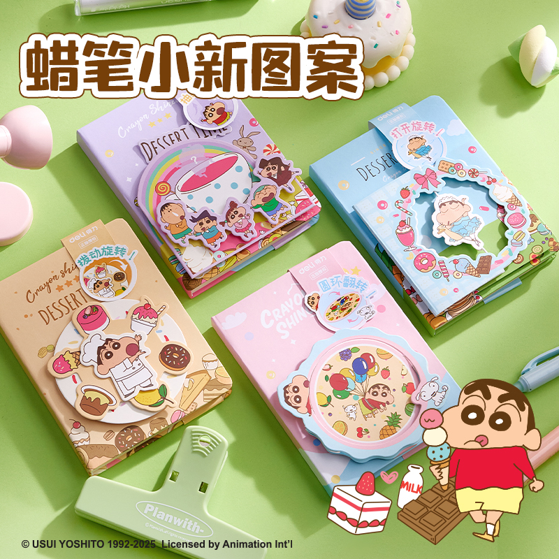 纵横LB673蜡笔小新机关口袋本(混)(本)