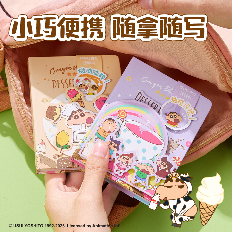 纵横LB673蜡笔小新机关口袋本(混)(本)