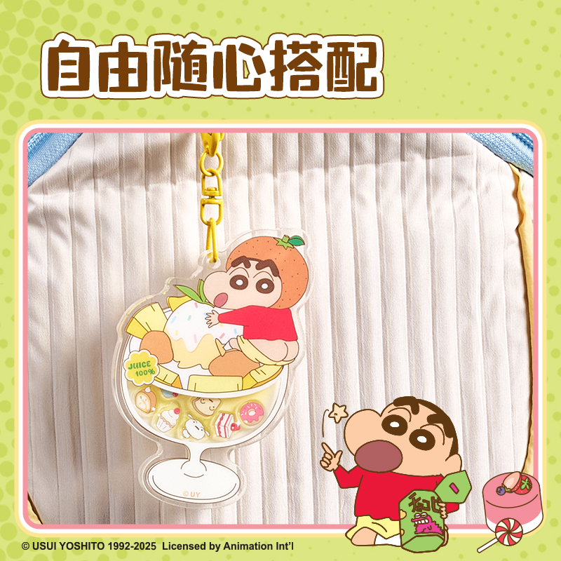 纵横LB614蜡笔小新夜光甜品摇摇乐挂件(黄)(个)