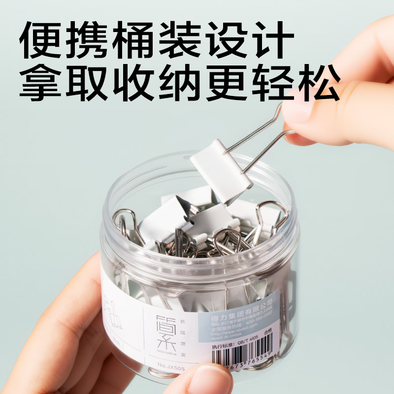 纵横JX505票夹-长尾票夹(白)(筒)