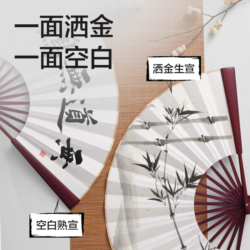 纵横HW715空白洒金生宣折扇(白)(把)