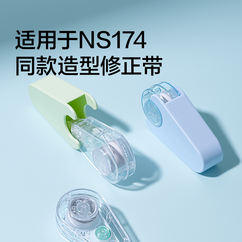 纽赛NS174TX修正带替芯5mm*6m(透明)(个)