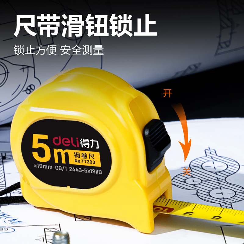 纵横TT203钢卷尺5m(黄)(个)