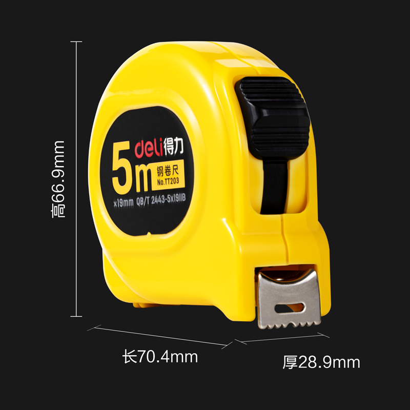 纵横TT203钢卷尺5m(黄)(个)