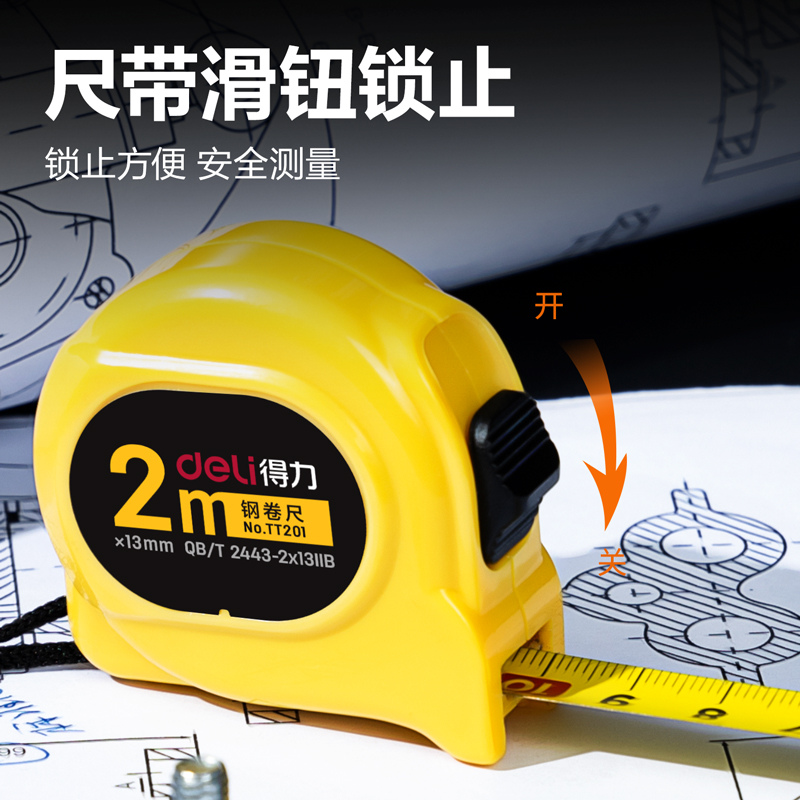 纵横TT201钢卷尺2m(黄)(个)