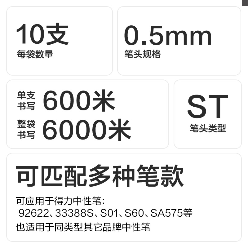 纵横SE232速干按动中性笔替芯0.5mmST头(黑)(10支/袋)
