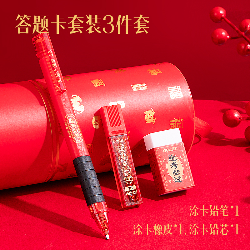 纵横SH244逢考必过答题卡铅笔套装2B(黑)(套)
