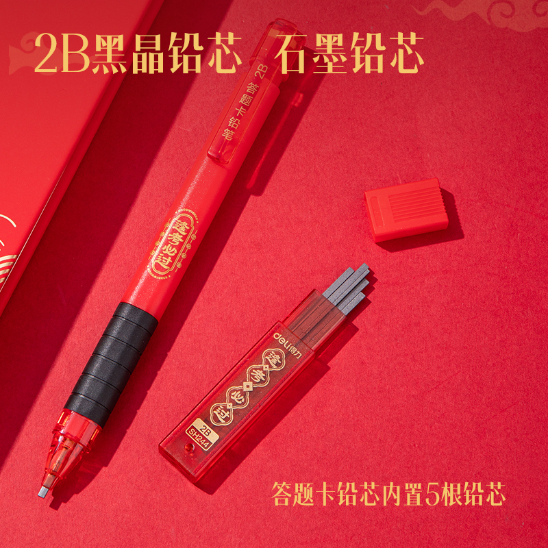 纵横SH244逢考必过答题卡铅笔套装2B(黑)(套)