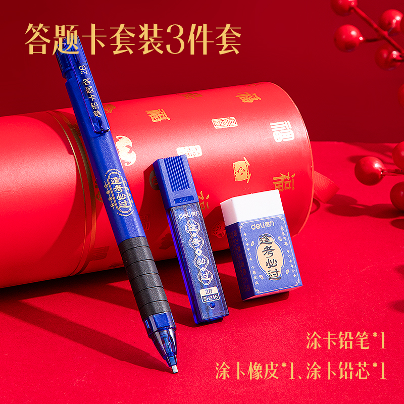 纵横SH245逢考必过答题卡铅笔套装2B(黑)(套)
