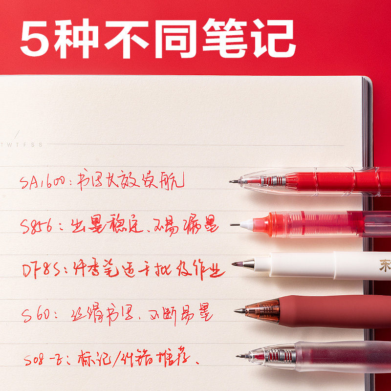 纵横SG367红笔套装(红)(5支/盒)