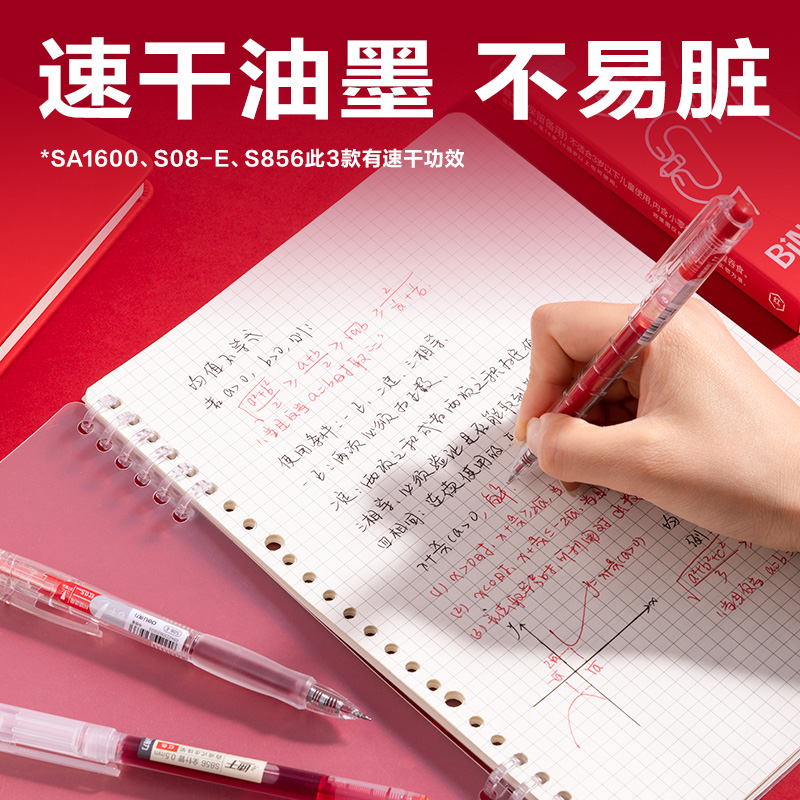 纵横SG367红笔套装(红)(5支/盒)