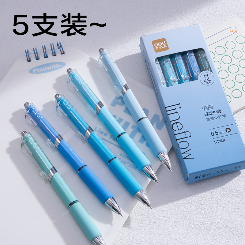 纵横SA346按动个人型中性笔0.5mm速干ST头(黑)(支)